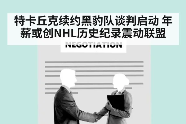 hockey contract negotiation